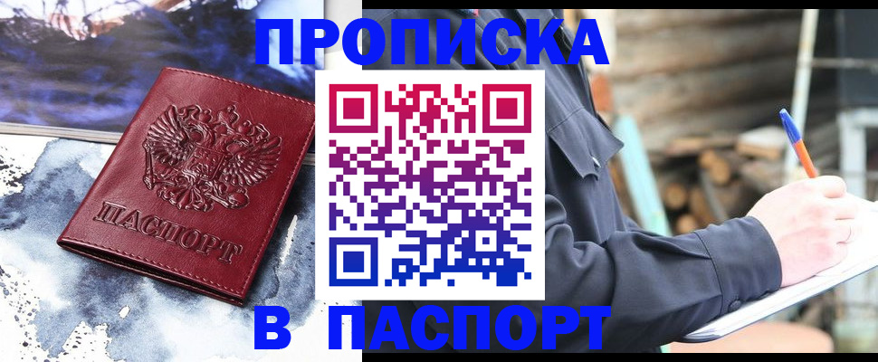 прописка ребенка в Гудермесе